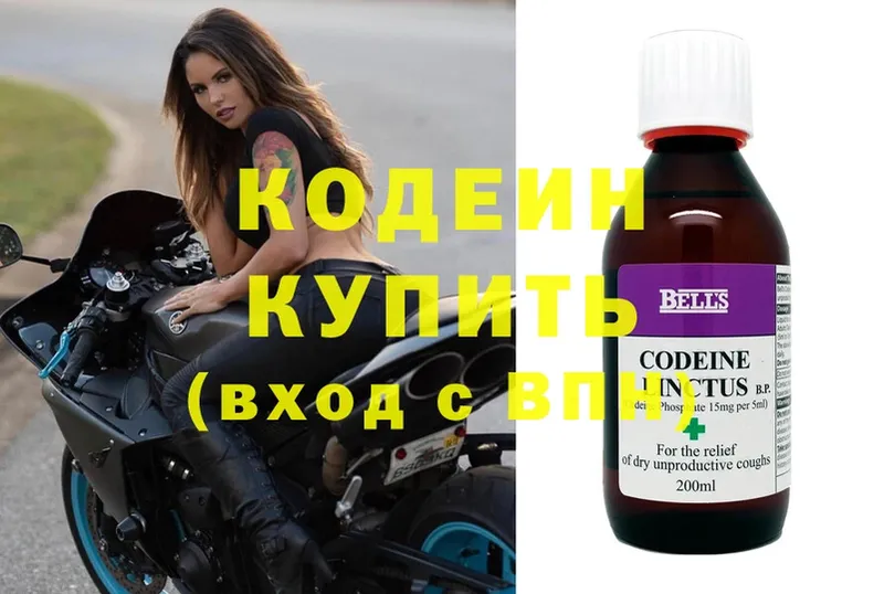 где продают наркотики  даркнет телеграм  Кодеин напиток Lean (лин)  Амурск 